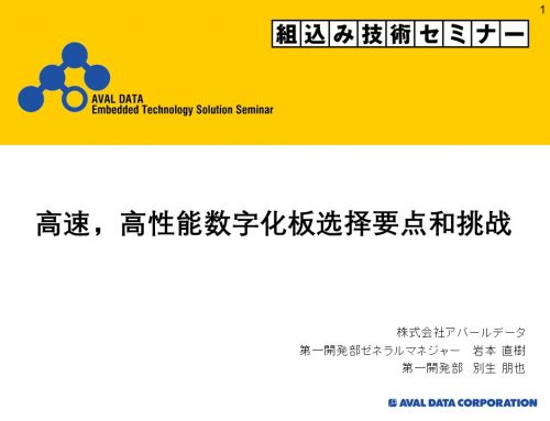 高速，高性能数字化板选择要点和挑战。